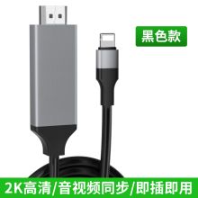 苹果 YHL-641 1.8米 转HDMI投屏同屏线lightning接口连接高清大屏电视显示器投影仪 黑灰色 单位：根