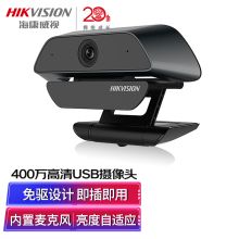 海康威视 U14 400万高清USB电脑摄像头麦克风免驱监控摄像机电视视频聊天电脑直播办公会议 单位:个
