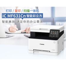佳能 MF643CDW 彩色激光打印机 白色 单位：台