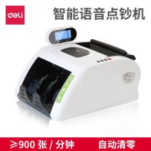 得力 3915 全智能 验钞机  白色 （单位：台）