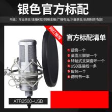 铁三角 atr2500usb 电容麦克风（单位：台）