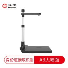汉王 HANVON E1190 PRO高拍仪扫描仪1000万像素A3幅面双摄像头标配身份证读卡器