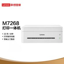 联想 LENOVO 小新M7268黑白激光多功能一体机 打印复印扫描 