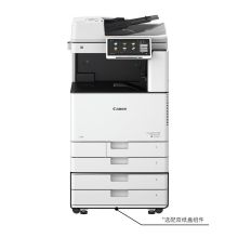佳能/Canon IR-ADV DX C3720 双面自动输稿器+四纸盒+鞍式装订器 彩色数码复合机 20页/分钟 白色 A3