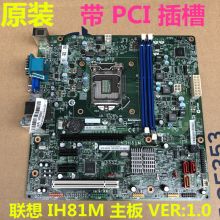联想 H81M 主板 适用于启天M4500（单位：块）