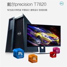 戴尔 Precision T7820 台式工作站 2*至强 5218|64G|RTX4000|1TB+4TB|W10专业（单位：台）