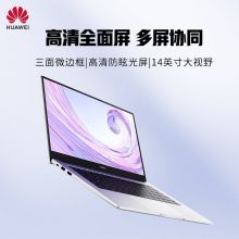 华为笔记本MateBook D14  全面屏超轻薄商务笔记本 银D14｜i5-10210U 16G 512G MX250独显 （单位：台）