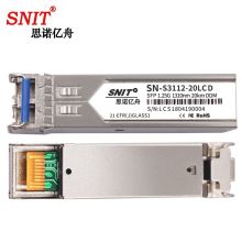 思诺亿舟（SNIT）千兆sfp光模块1.25g 光纤收发器 交换机光纤模块 千兆单模双纤LC接口 20公里 兼容华为 （单位：个）