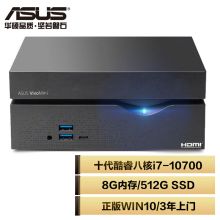 华硕 VC66 商用办公 Mini迷你主机台式机电脑 (酷睿八核i7-10700 8G 512G SSD Win10 3年上门)（单位：台）