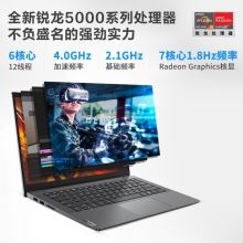 联想 小新Air14锐龙版2021款R5 14寸英寸IPS屏笔记本电脑定制丨R5-5500U内存8G+512G固态 深空灰（单位：台）