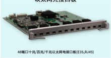 华为 7703ES1M2G48TX5S 核心交换机48口电板扩展板 银色（单位：块）