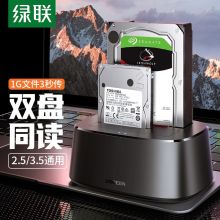 绿联 移动硬盘盒底座2.5/3.5英寸USB3.0 SATA台式笔记本机械固态ssd外置硬盘盒子 双盘位（单位：个）