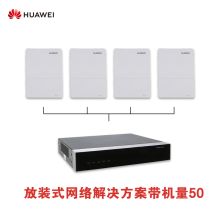 华为 AR651F-Lite 千兆交换机 配置4*无线AP（含安装调试）（单位:套）