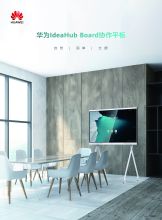 华为 IdeaHub Board IFP-UG65 4K 65英寸 智能协作平板 触控一体机 玉石白/涧石青（单位：台）