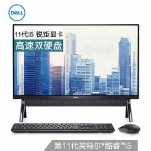 戴尔 灵越5401微边框高色域电脑一体机 23.8英寸 （十一代i5-1135G7 8G 256GSSD+1T） （单位：台）