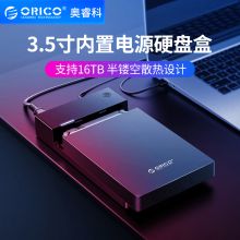 奥睿科（Orico）3599U3 USB3.0高速版+收纳盒 3.5英寸移动硬盘盒带电源（单位：套）