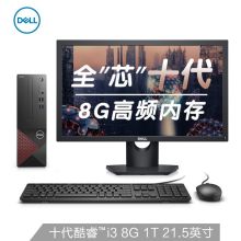 戴尔 成就3681 十代i3-10100/8G/1T/21.5英寸屏幕 台式电脑整机 (单位：台）