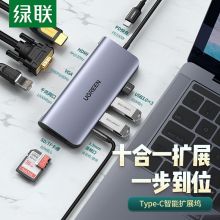 绿联 80133 Type-C扩展坞 通用苹果MacBook电脑iPadPro华为手机USB-C转HDMI线转换器4K投屏VGA拓展坞网口转接头音频 (单位：根)