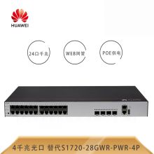 华为 S1730S-S24P4S-A 24口千兆POE企业级以太网交换机（单位:台）
