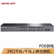 水星 SG126P 24口POE供电 千兆百兆PoE供电交换机 黑色（单位：台）