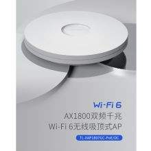 普联 AX1800 双频千兆吸顶式POE无线AP 白色 （单位：个）