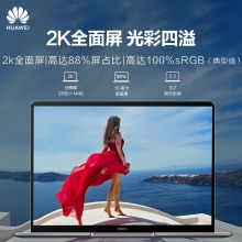 华为 MateBook13 2021款超轻薄13英寸笔记本电脑（R7-4800H/16G/512G/集显/win10专业版） (单位:台)