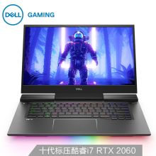 戴尔(DELL) G7 15.6英寸精工英特尔酷睿i7笔记本电脑(十代i7 16G 1T RTX2060 6G)300Hz 外星人 单位:台