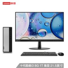 联想（Lenovo） 天逸510S 英特尔酷睿十代i3 台式机电脑整机(i3-10100 8G 1T wifi win10 三年上门)21.5英寸FHD 单位：台