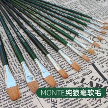 莫奈MONTE 858TZ 狼毫软毛扁平头水粉笔9号（单位：支）
