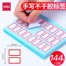 得力 No.104 不干胶标签纸（单位：本）