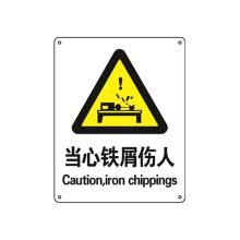 安赛瑞 30735 GB安全标识贴（当心铁屑伤人）250×315mm （单位：张）
