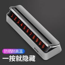 卡莱饰 TITA汽车隐藏式 临时停车牌电话牌 流光银色（单位：个）