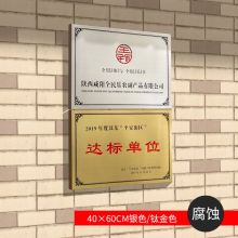 国产 60*40cm不锈钢拉丝广告牌招牌制作设计 本色 (单位：个）