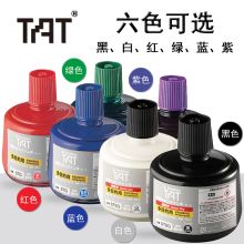 旗牌 STSG-3 TAT速干型多用途工业印油 330ml 单位：瓶 红