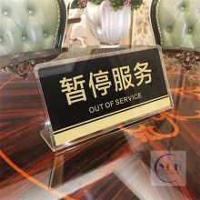 国产 面200*100mm 底50mm 亚克力办事窗口暂停服务温馨提示牌 配色（单位：个）