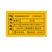 凤凰品牌 60*45mm 户表信息牌 3M反光膜写真（UV印刷、丝网印刷）1mm 铝板、背带胶铝基板 （单位：块）