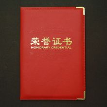 国产 12k 皮革烫金荣誉证书 红色（单位：个）
