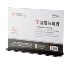 晨光 99344 T型297*210mm横台签抽拉式桌牌（单位：个）
