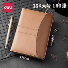得力/deli 7920 商务本 皮面160张 棕色 32K 180mm*130mm