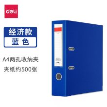 得力/deli 5463 快劳夹 pvcA4二孔打孔65mm背宽 黑色