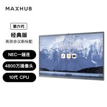 MAXHUB 会议平板V6经典版75英寸 Win10 i7核显视频会议一体机套装电子白板CF75+MT61A i7+WT12+SP20+ST23 (单位:套)