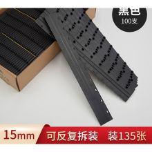美皇  15mm  装订夹条  十孔  压边条装订夹  黑色（100个/盒）（单位：盒）