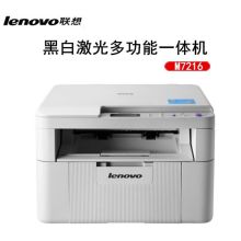 联想 M7216 打印机 单位：台