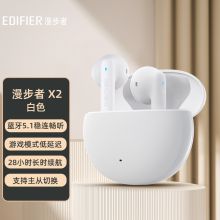 漫步者（EDIFIER）声迈X2 真无线蓝牙耳机 白色 单位：副