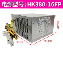 联想 14针 HK380-16FP台式机电源（单位：台）
