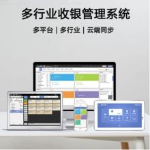 思迅连锁版收银软件