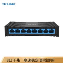 TP-LINK TL-SG1008M 8口千兆交换机 企业级交换器 监控网络网线分线器 分流器 兼容百兆（单位：个）