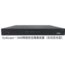 南瑞 SysKeeper-2000 反向百兆型 网络安全隔离装置   (单位:台)