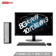 联想 天逸510S 台式机电脑整机 单位：台
