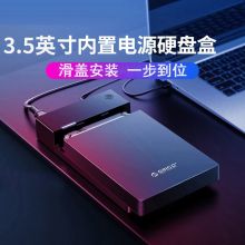奥睿科 USB3.0 3599U3  3.5英寸移动硬盘盒带电源 （单位：个）